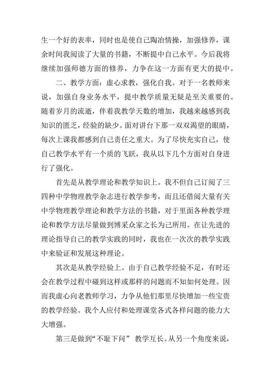 物理教师工作总结_1_第4页