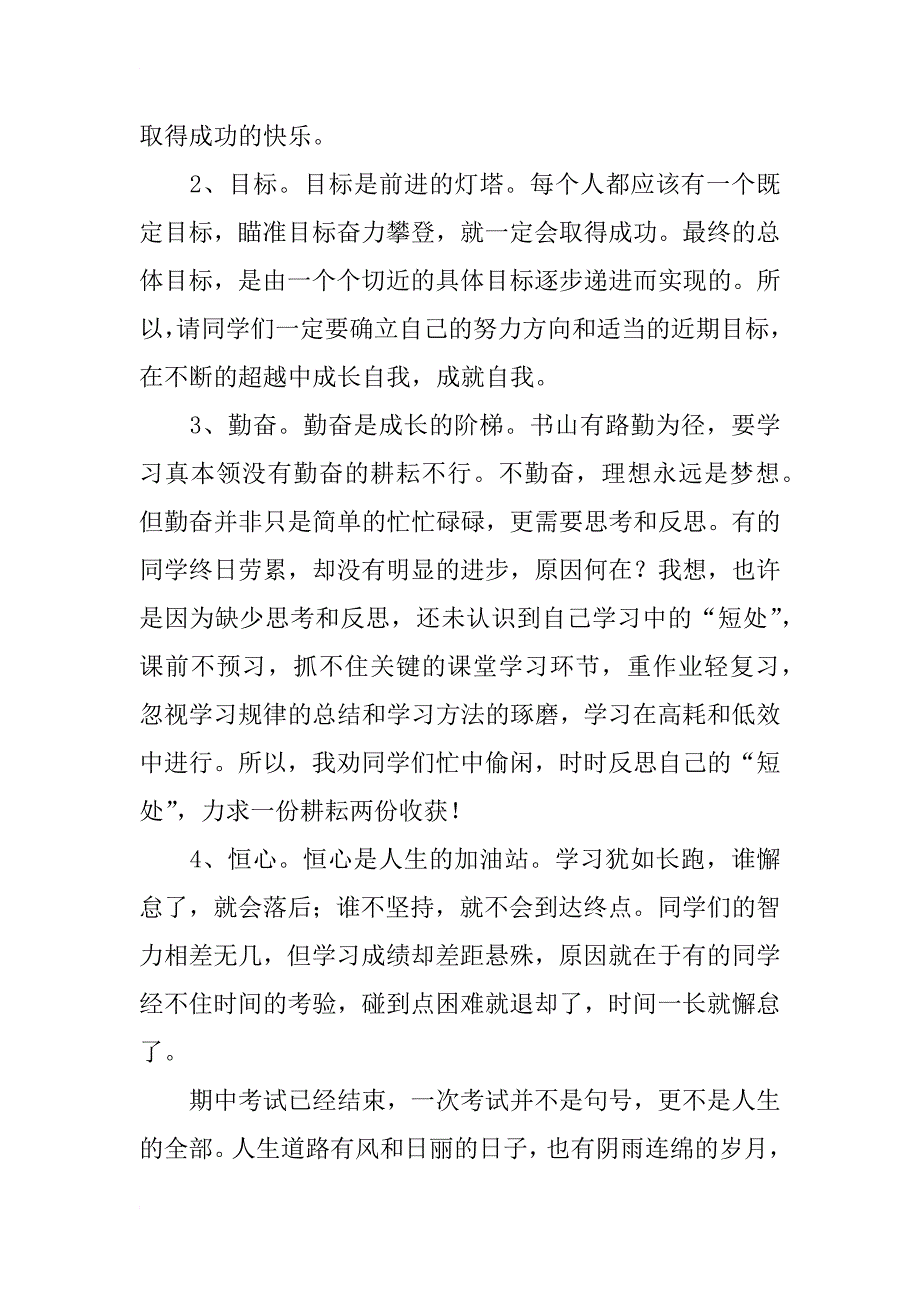 期中考试后的总结_2_第2页