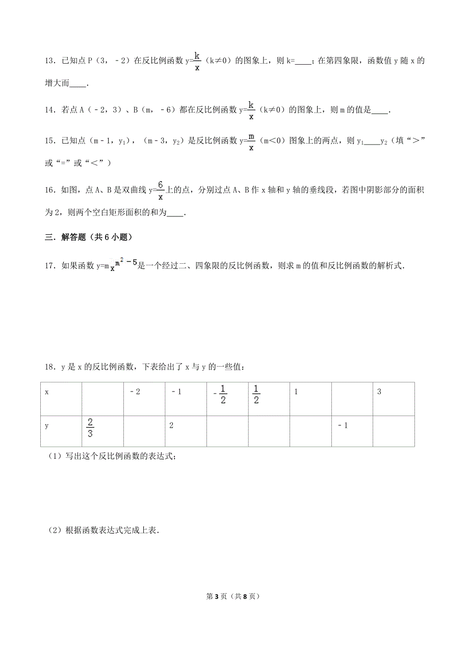 九年级上册数学反比例函数练习题(含答案)_第3页