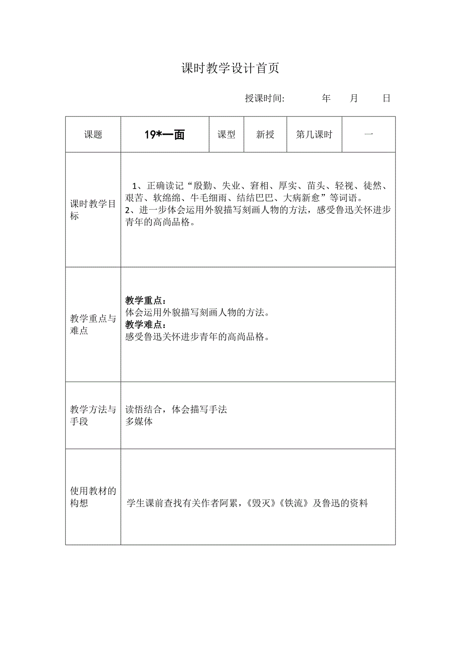 《一面》公开课优秀教案_第1页