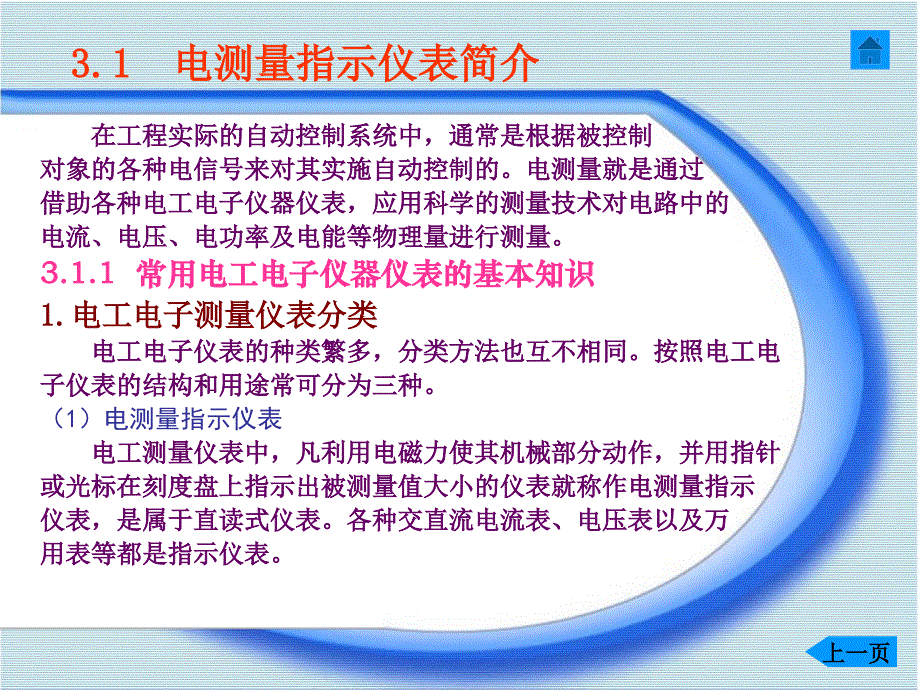 电路与电子知识_常用电工电子仪器仪表简介_第2页