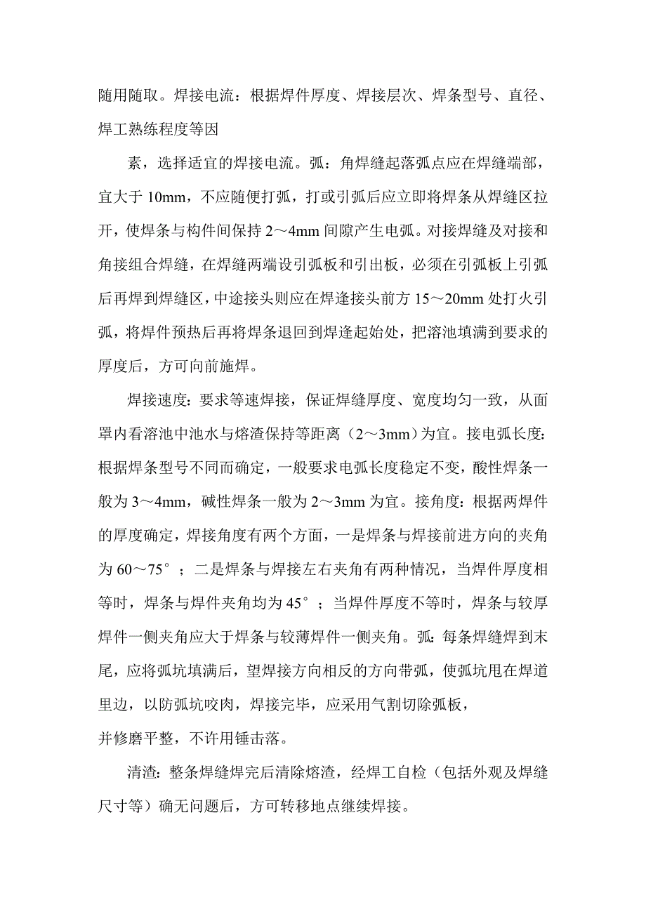 不锈钢雕塑施工方案-2_第4页