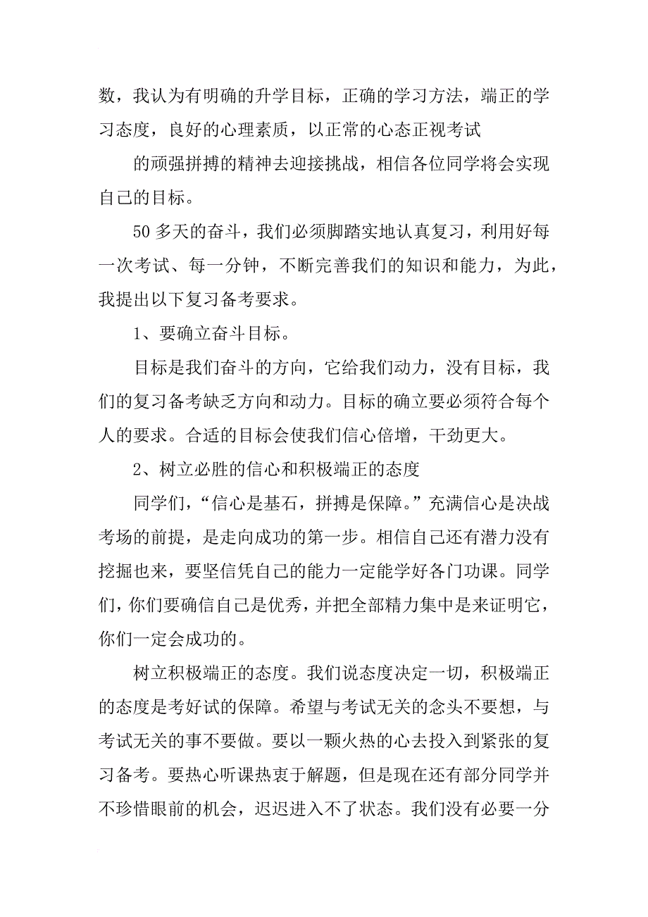 第二次月考总结word 文档_第2页