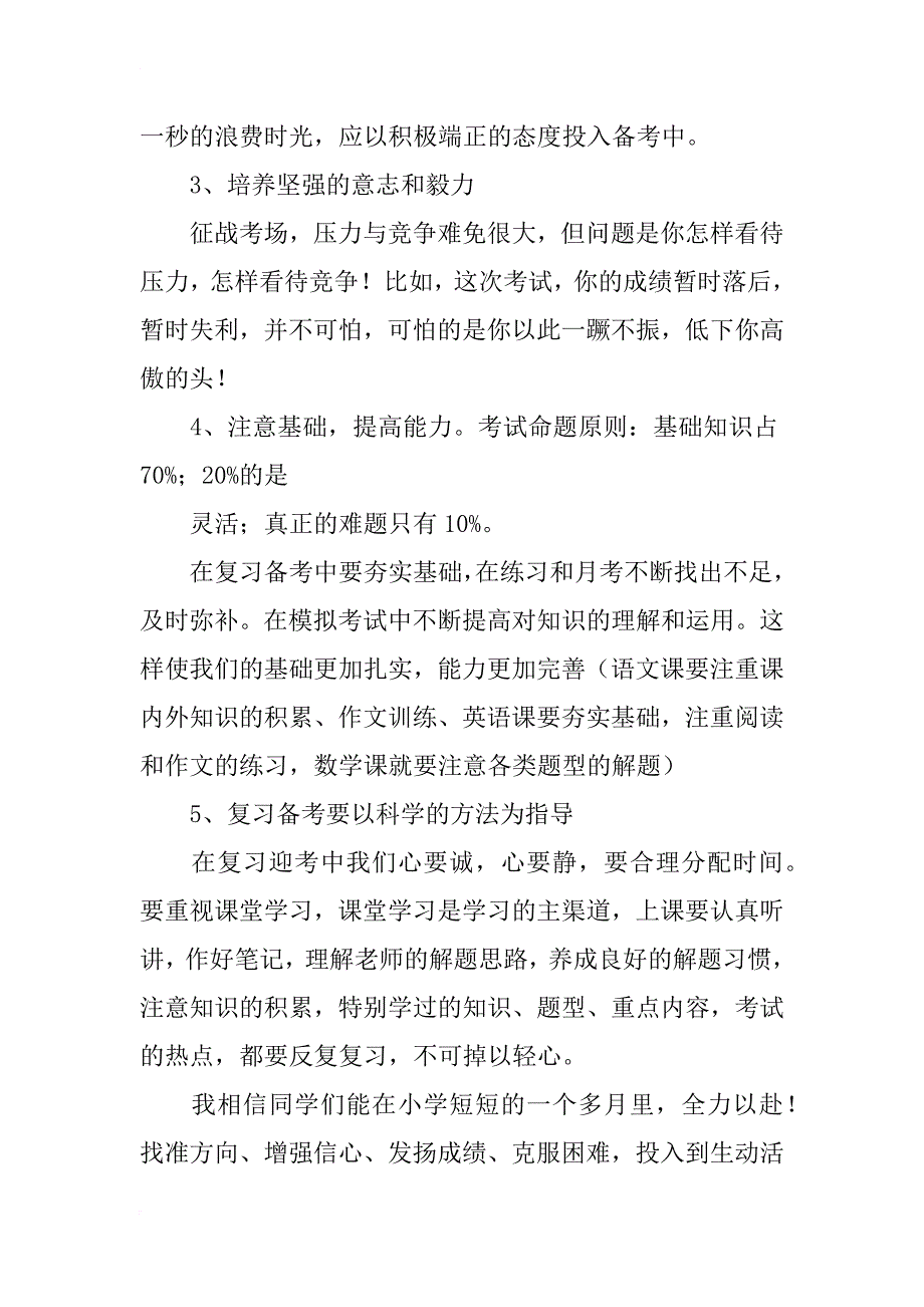 第二次月考总结word 文档_第3页