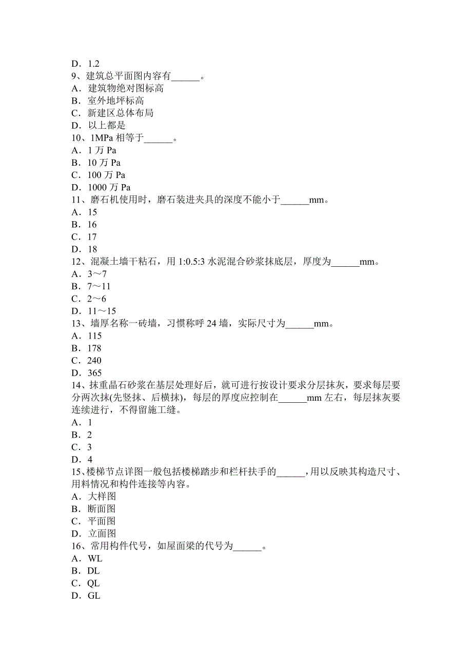 河北省初级抹灰工考试试题_第2页