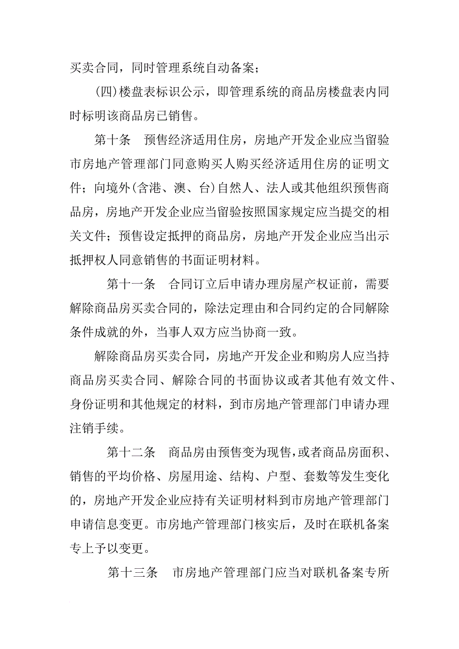 商品房买卖合同联机备案_第4页