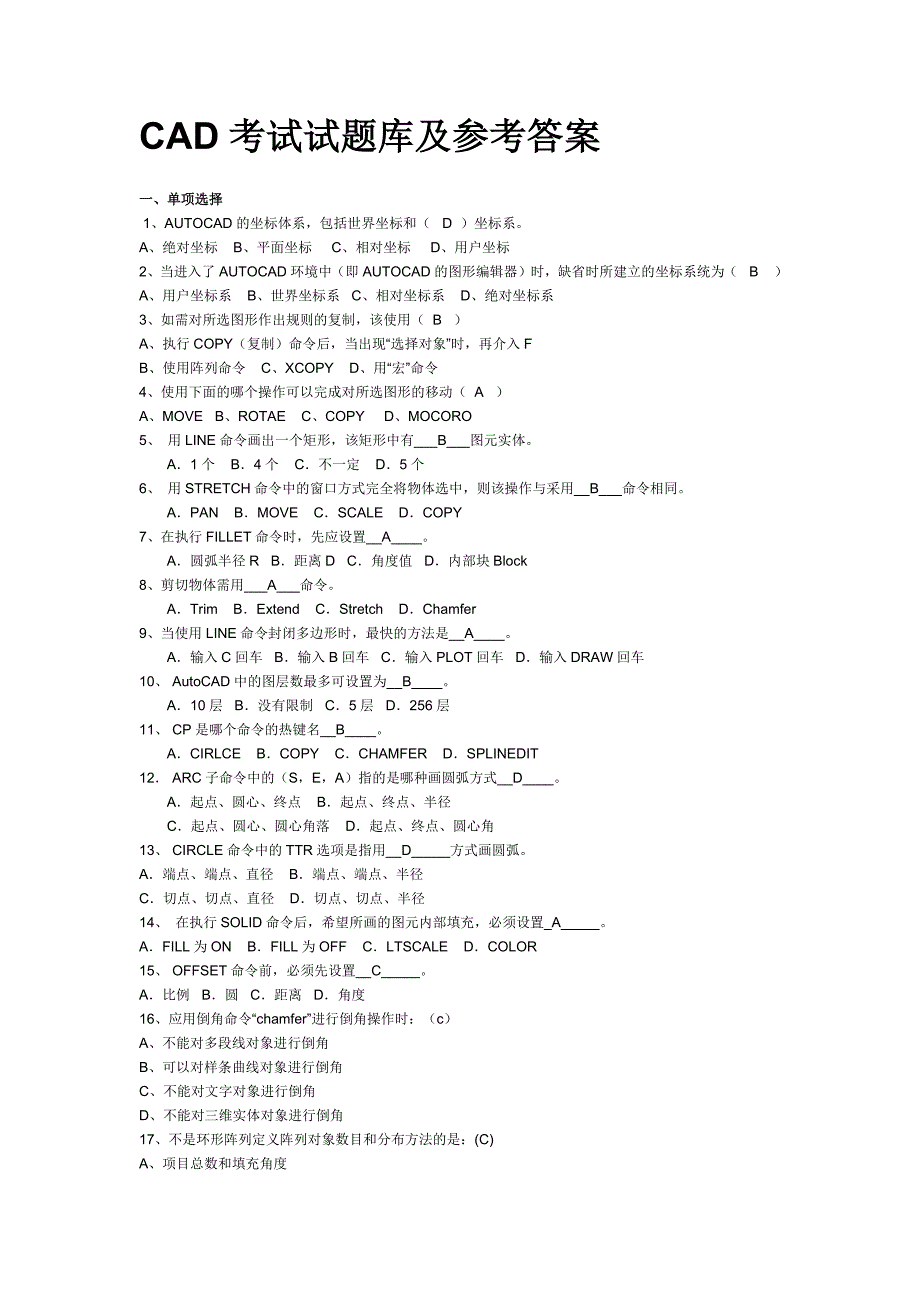 CAD考试试题库及参考答案_第1页