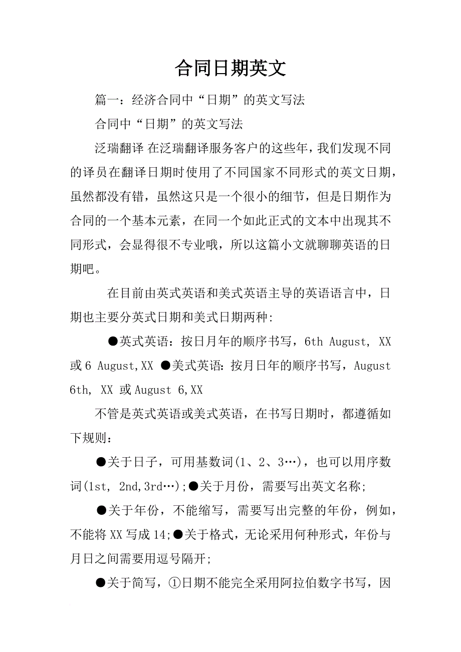 合同日期英文_第1页