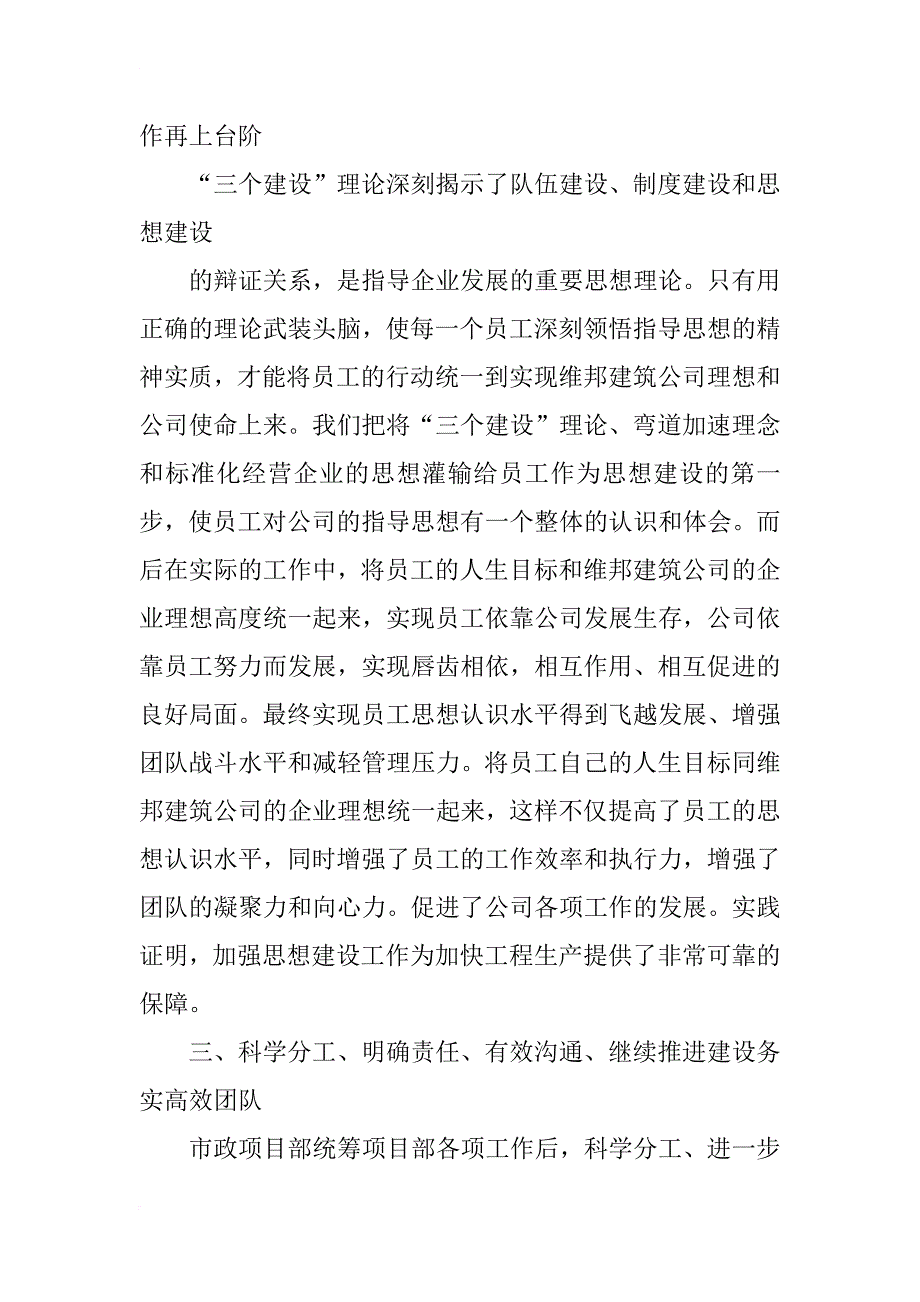 第二次总经理扩大会议汇报材料_第3页