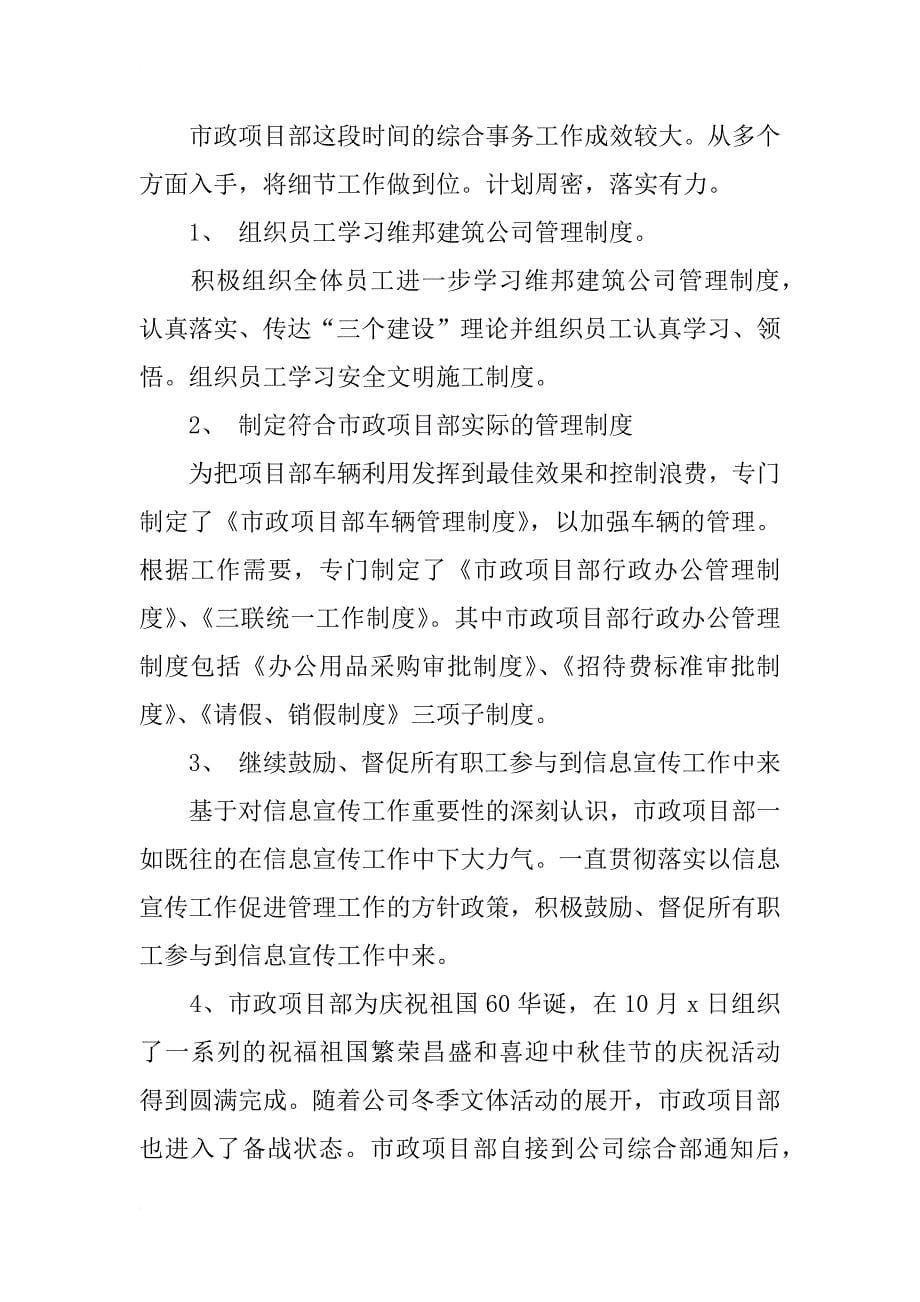 第二次总经理扩大会议汇报材料_第5页