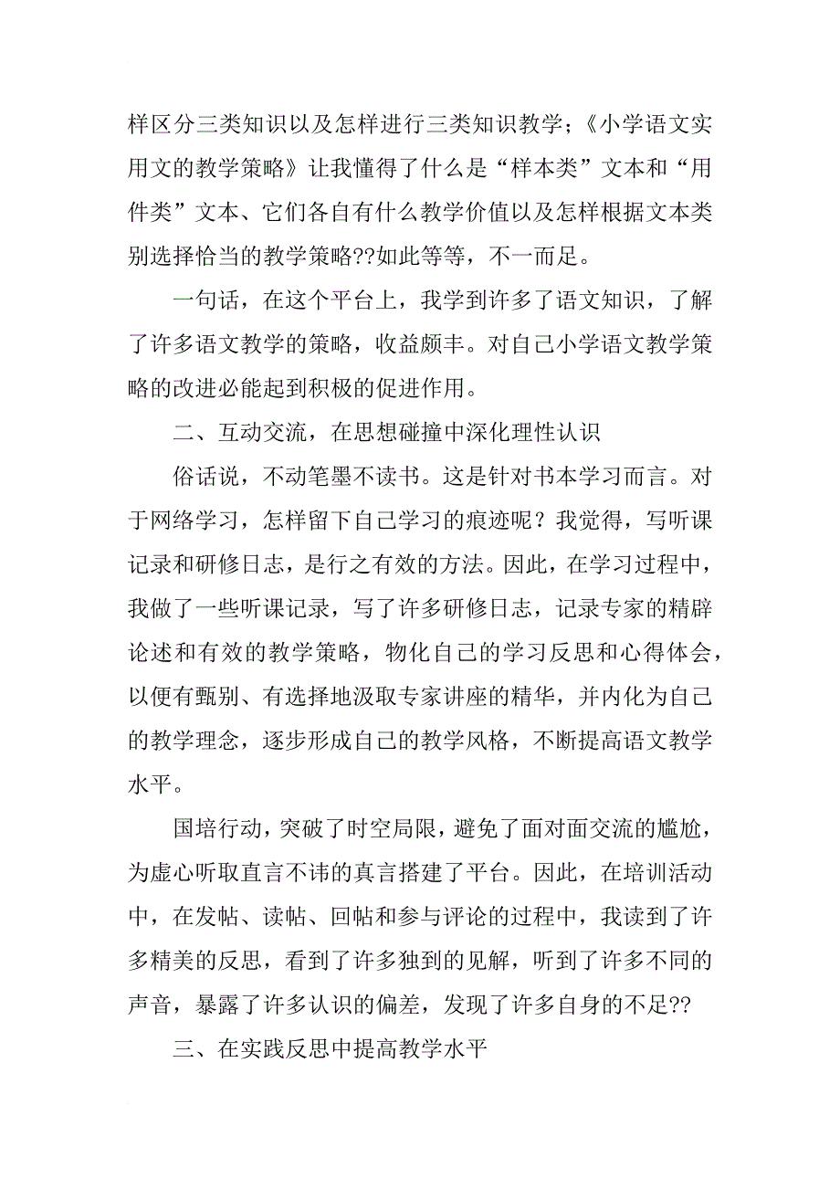 栾兰国培学习总结_第2页