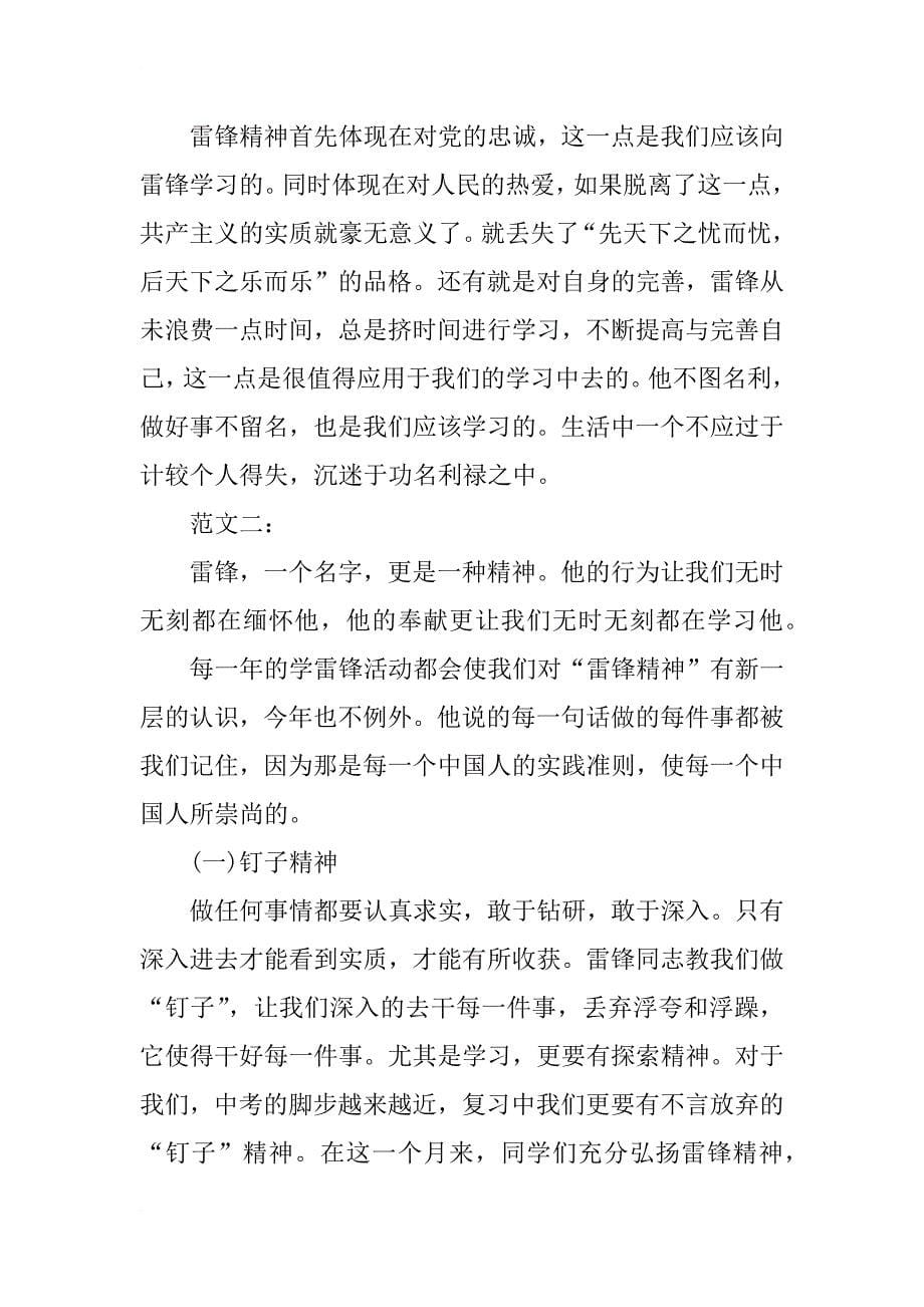 社区学习雷锋活动总结 精选2篇_第5页