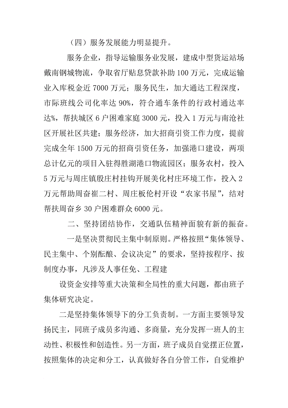 交通系统述职述廉报告_第4页