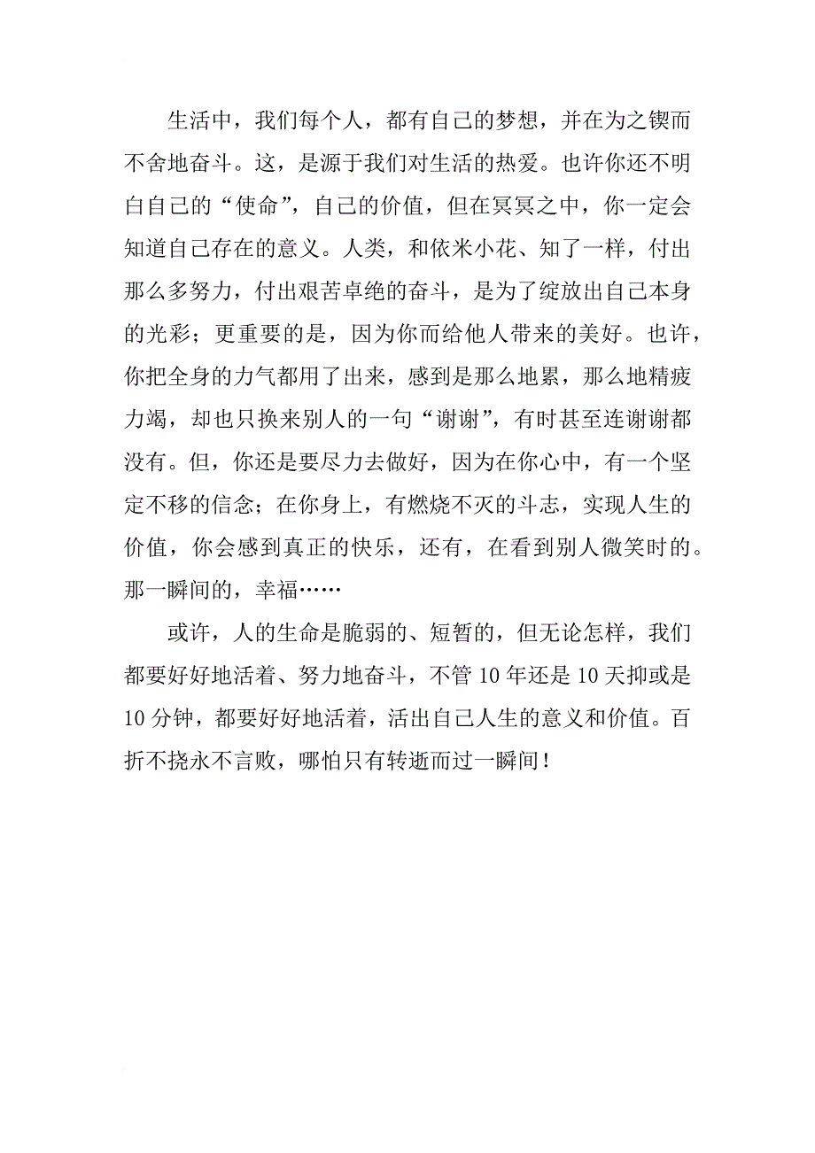 托物言志作文600字：依米花的感悟_第2页