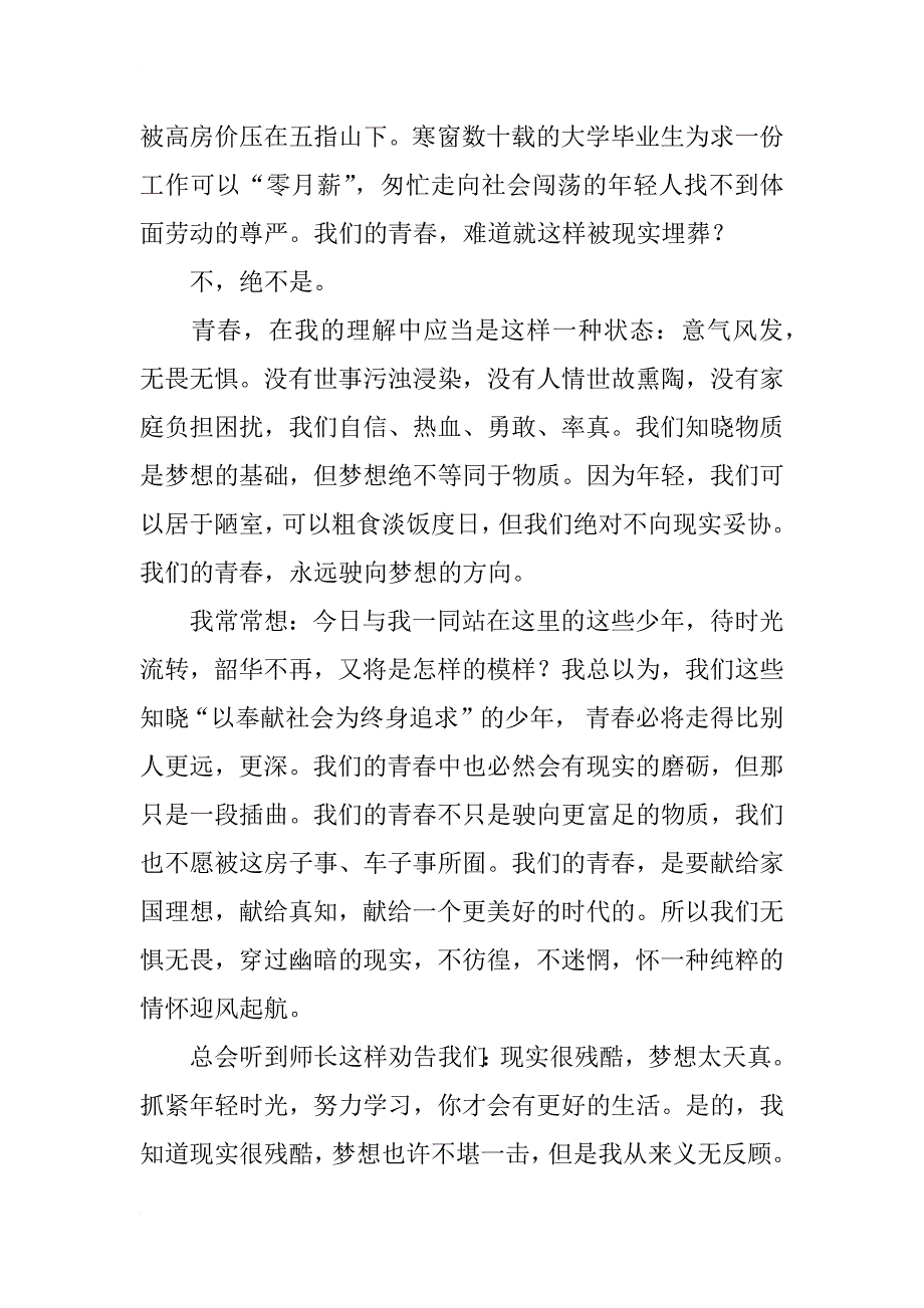 高中生国旗下讲话稿：我们的青春驶向何方？_第2页