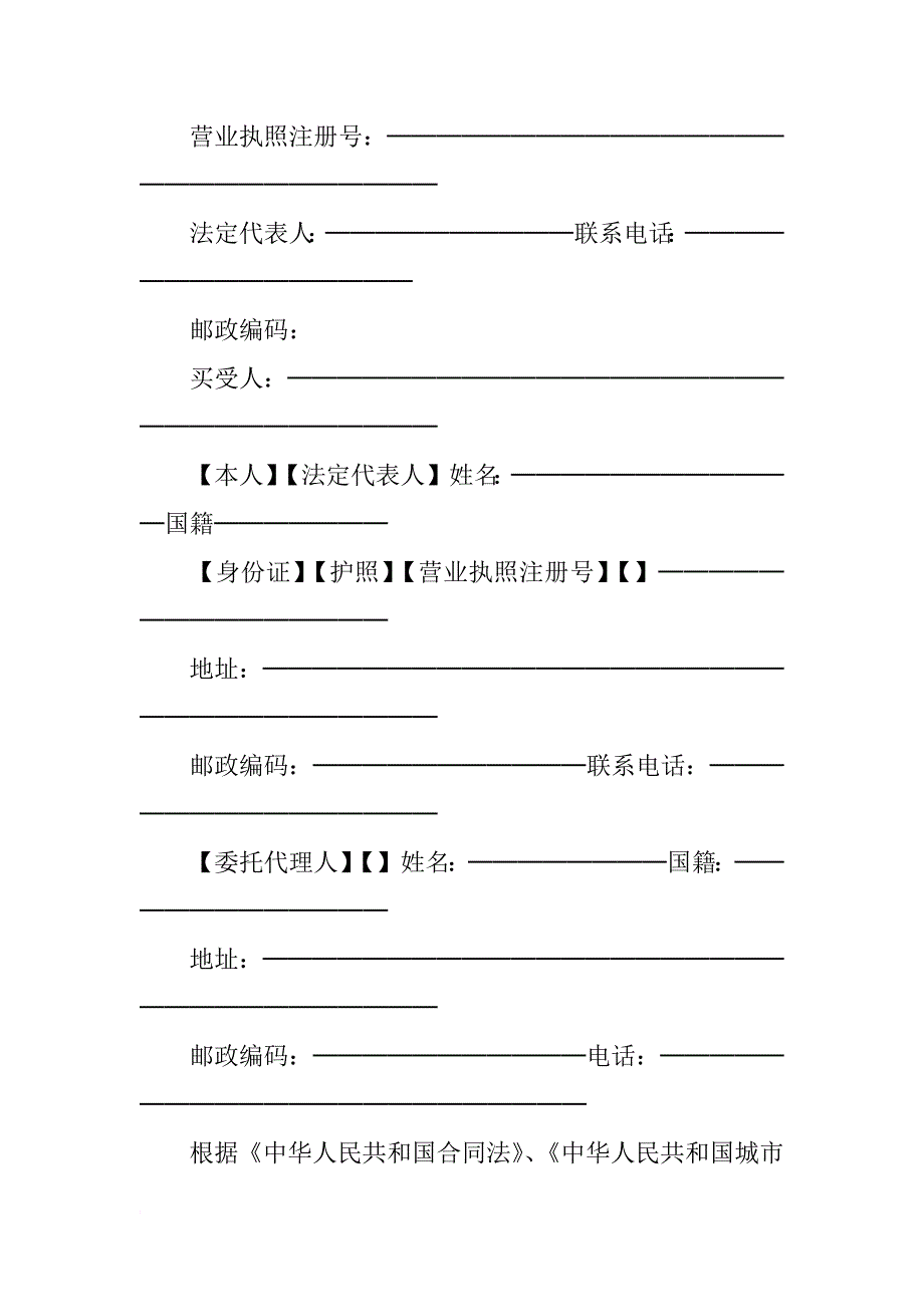 商品房买卖合同 (2)_第3页