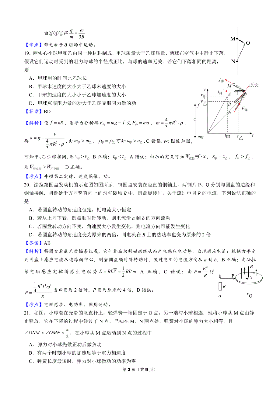 2016年高考全国新课标2卷物理含答案_第3页