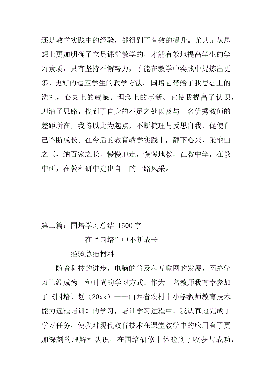 国培学习总结_96_第3页