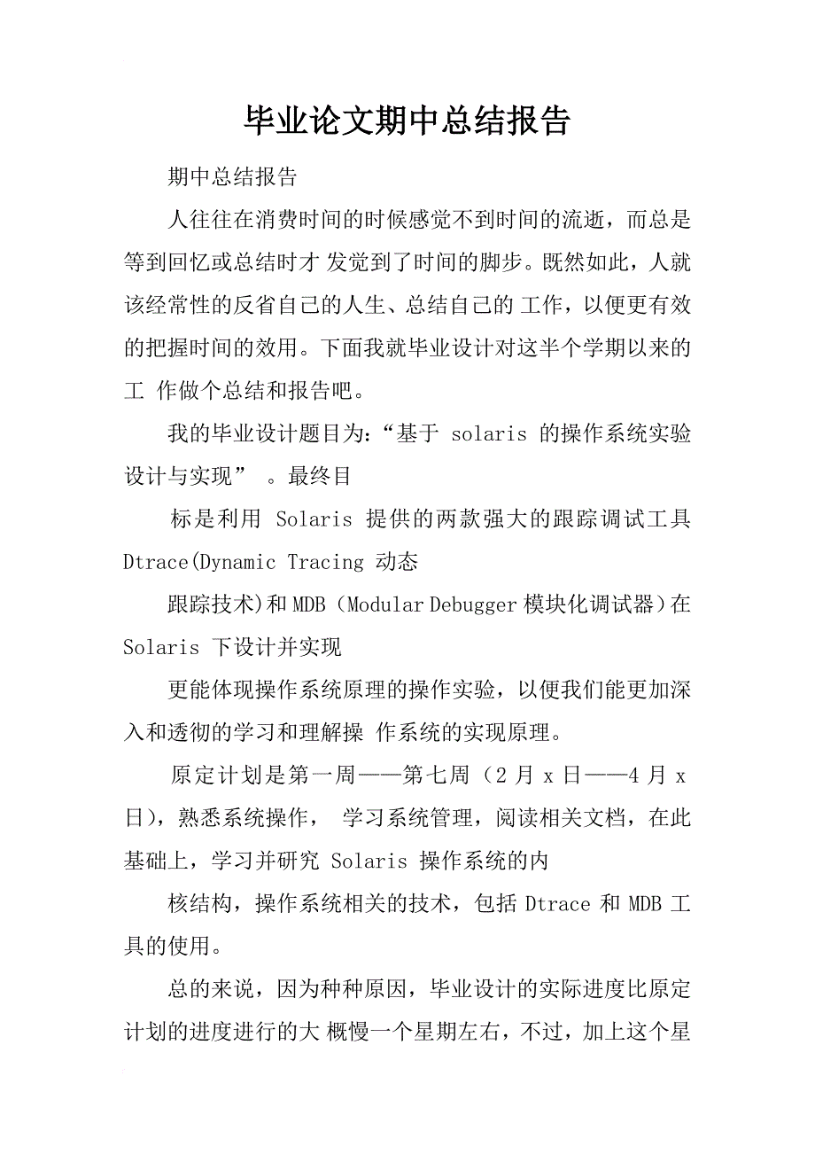 毕业论文期中总结报告_第1页