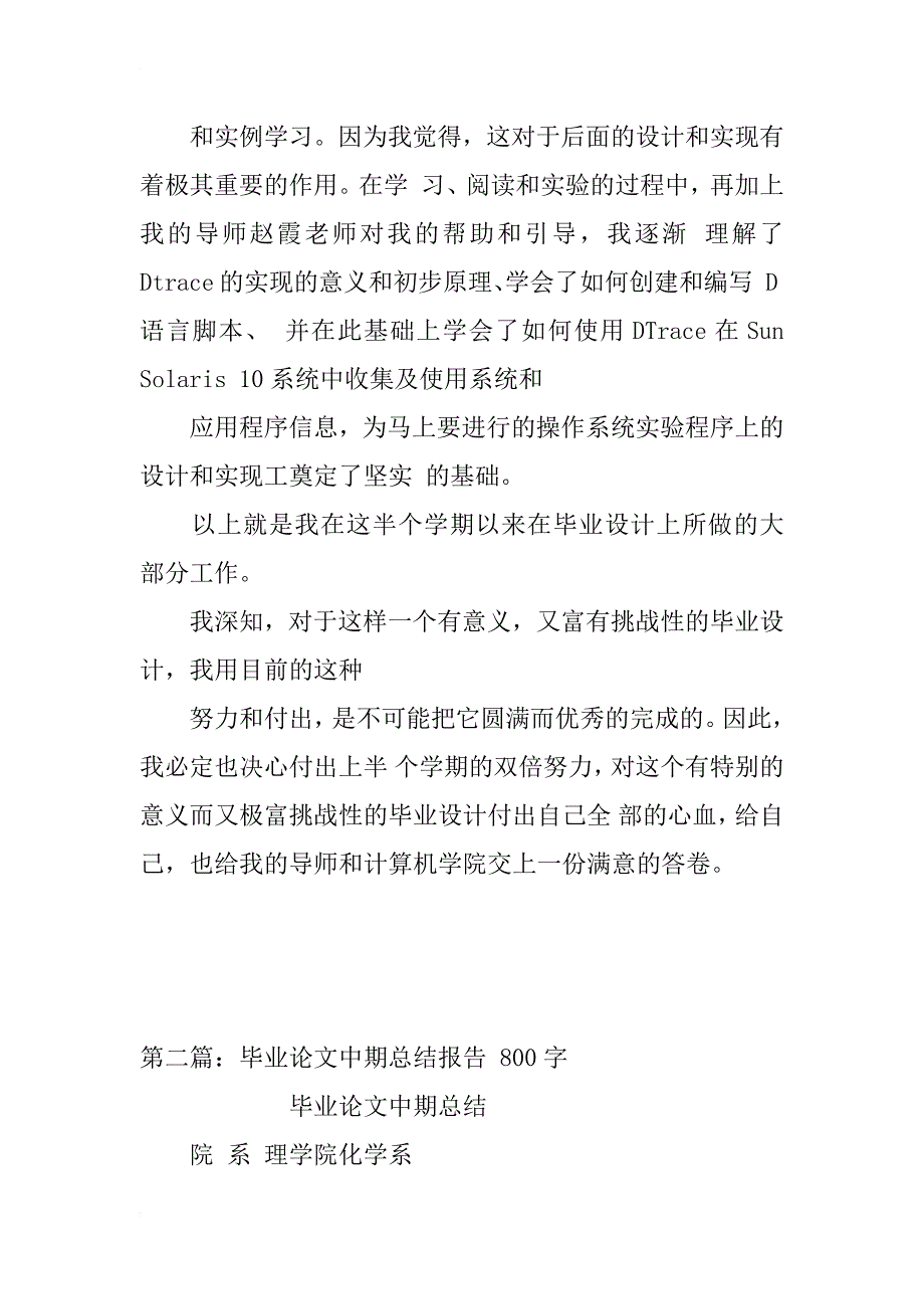 毕业论文期中总结报告_第4页