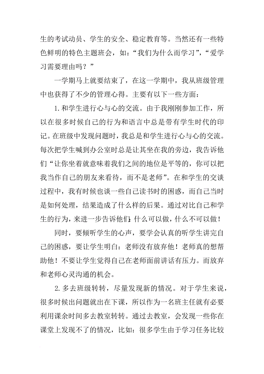 高中班主任新教师第一学期工作总结_第3页