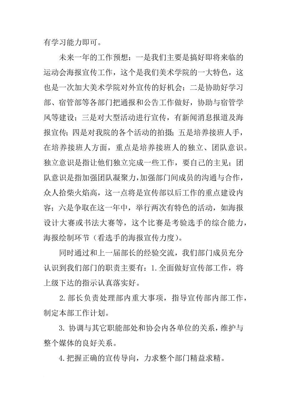 区委宣传部学习计划_第5页