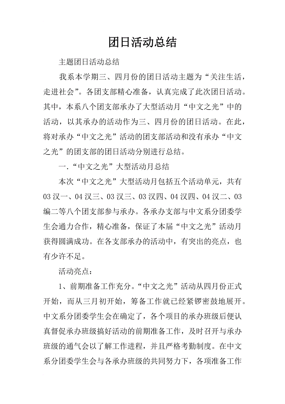 团日活动总结_108_第1页