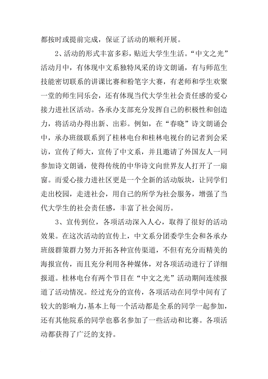 团日活动总结_108_第2页