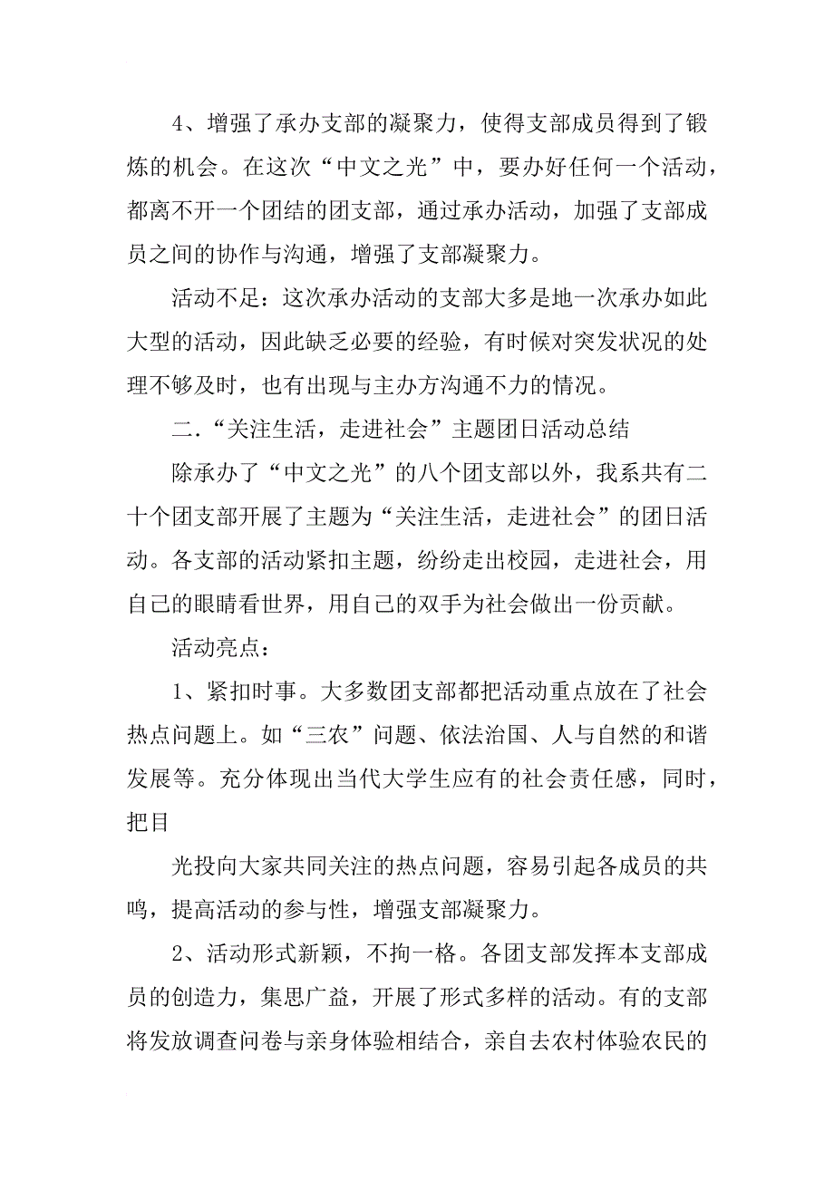 团日活动总结_108_第3页