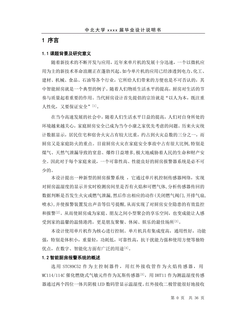 基于单片机的智能厨房报警系统_第1页