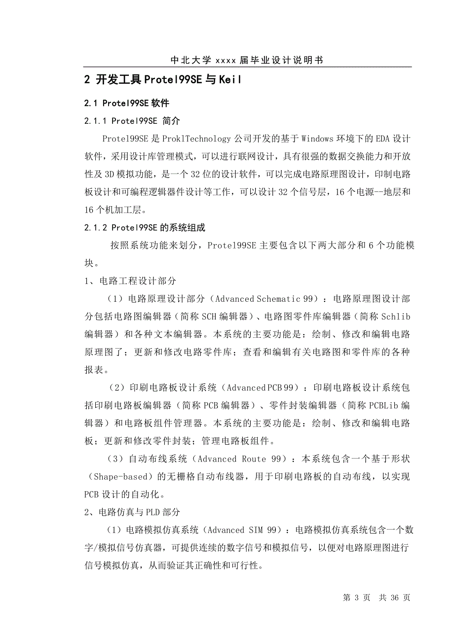 基于单片机的智能厨房报警系统_第4页