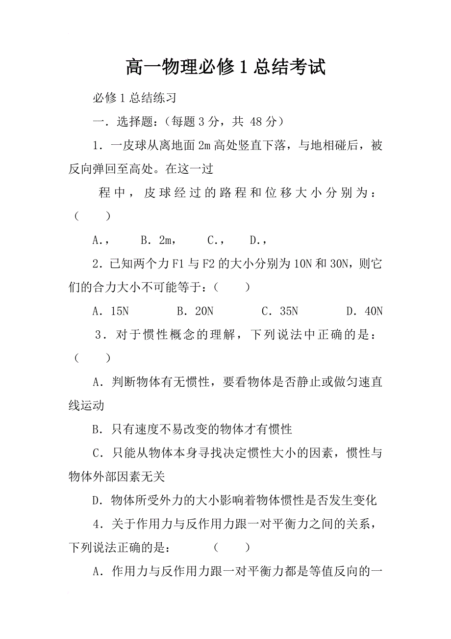 高一物理必修1总结考试_第1页