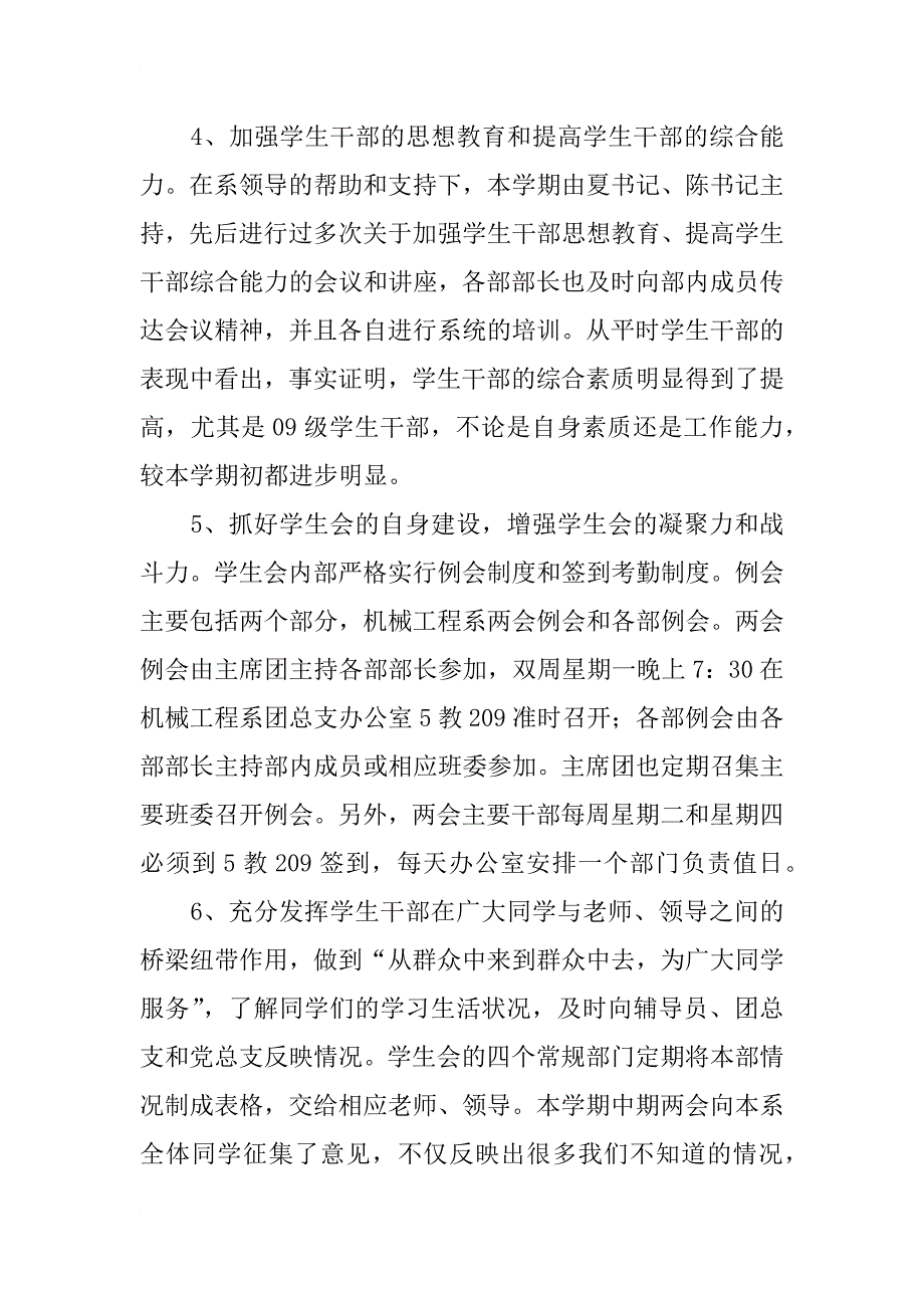 机械工程系20xx年学生会工作总结_第2页