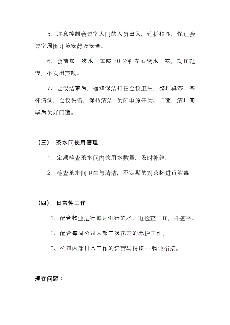 前台主要工作职责与工作内容_第3页