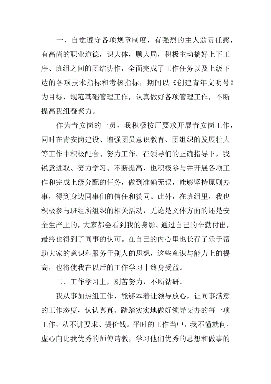 精神文明先进个人总结(樊庆凌)_第2页