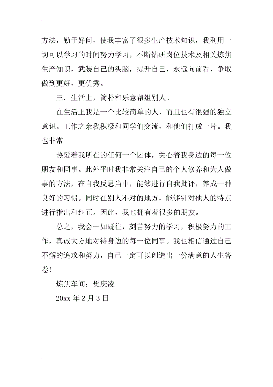 精神文明先进个人总结(樊庆凌)_第3页