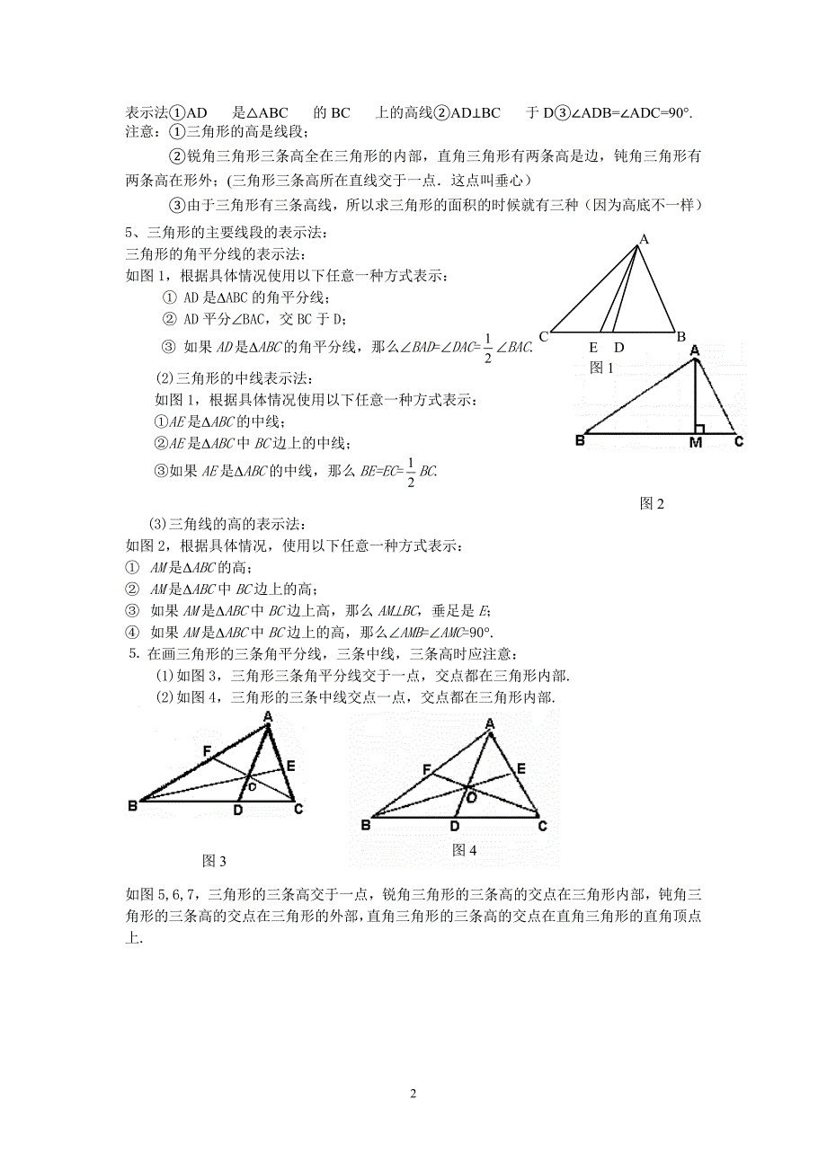 三角形知识点复习(经典归纳)_第2页