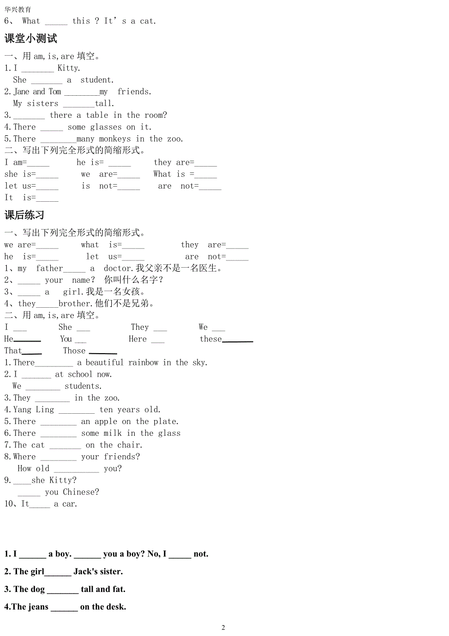 小学英语-be动词的用法全面总结_第2页