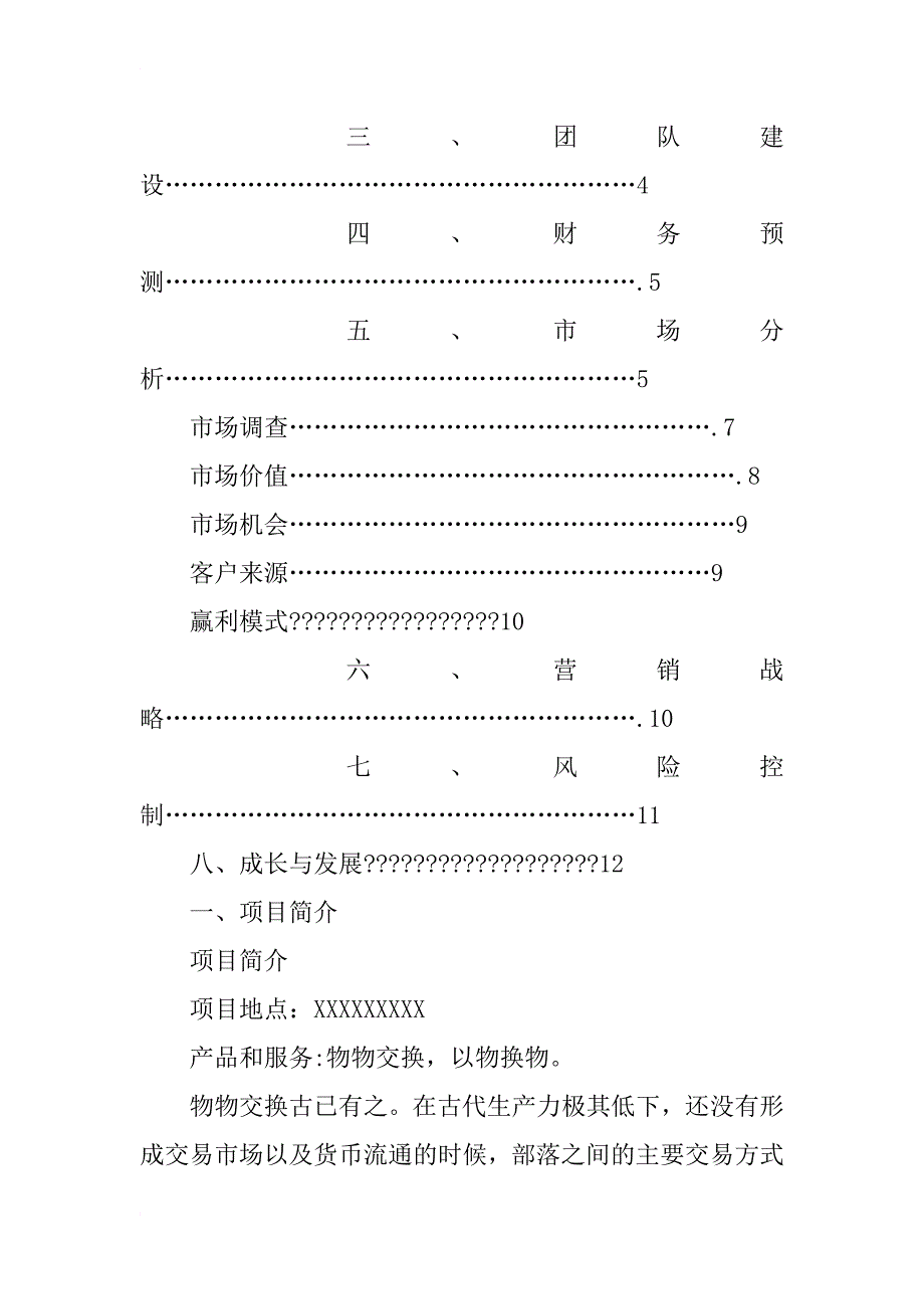 创业计划书_11_第2页