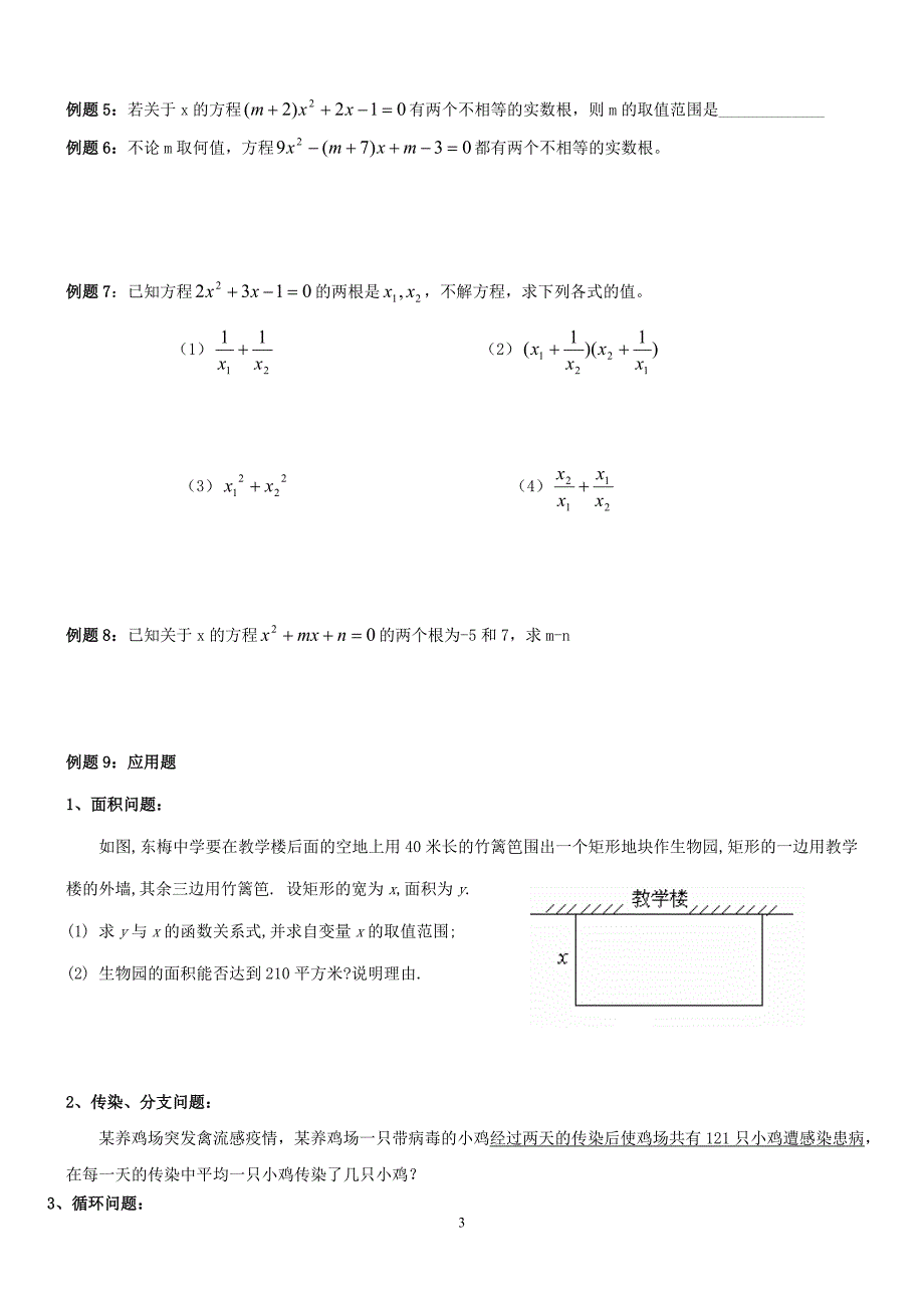 初三数学上期末总复习(人教版-各章节重点题型)（一）_第3页