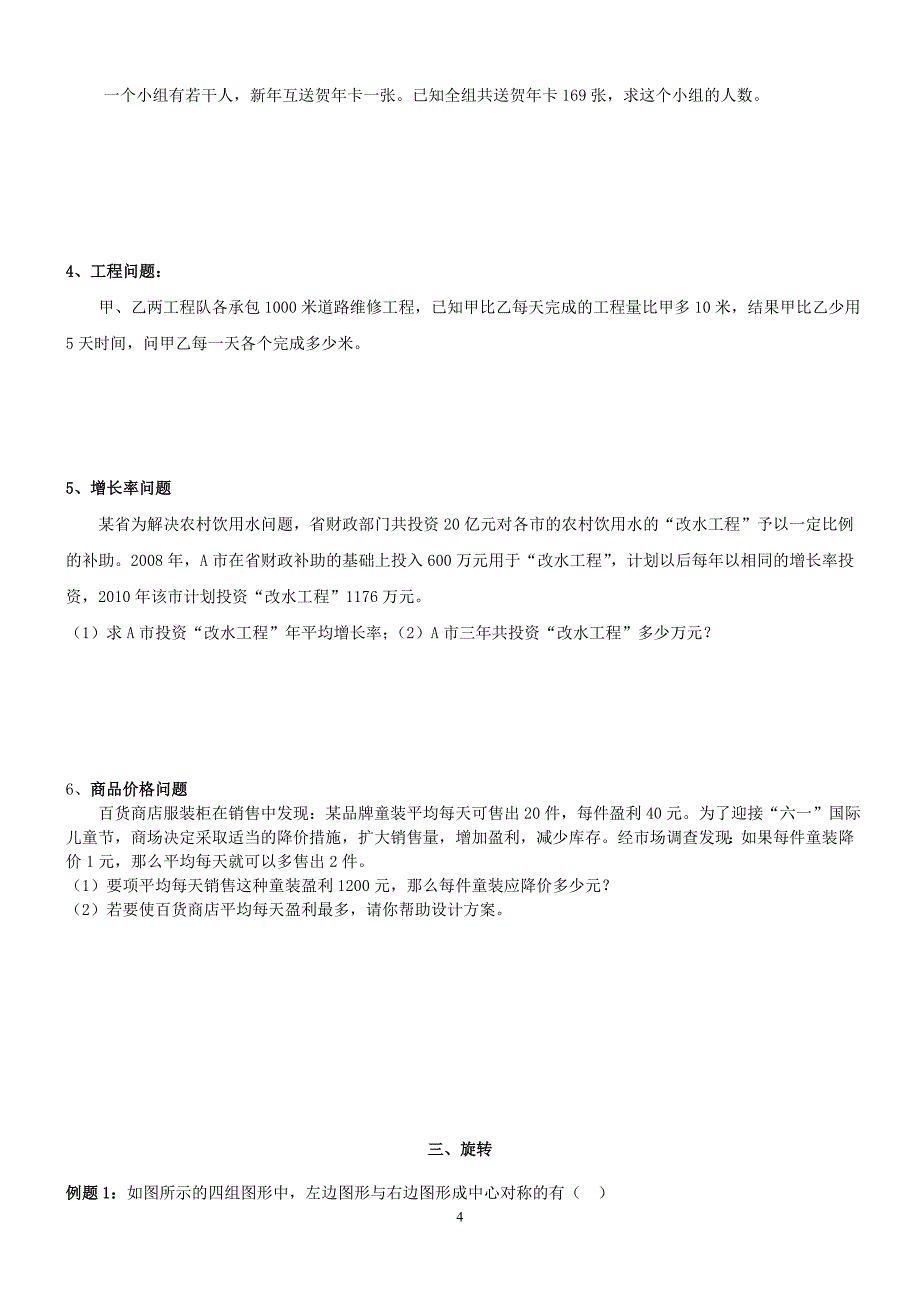 初三数学上期末总复习(人教版-各章节重点题型)（一）_第4页