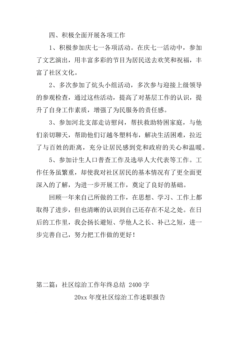 社区医保工作年终总结_第3页