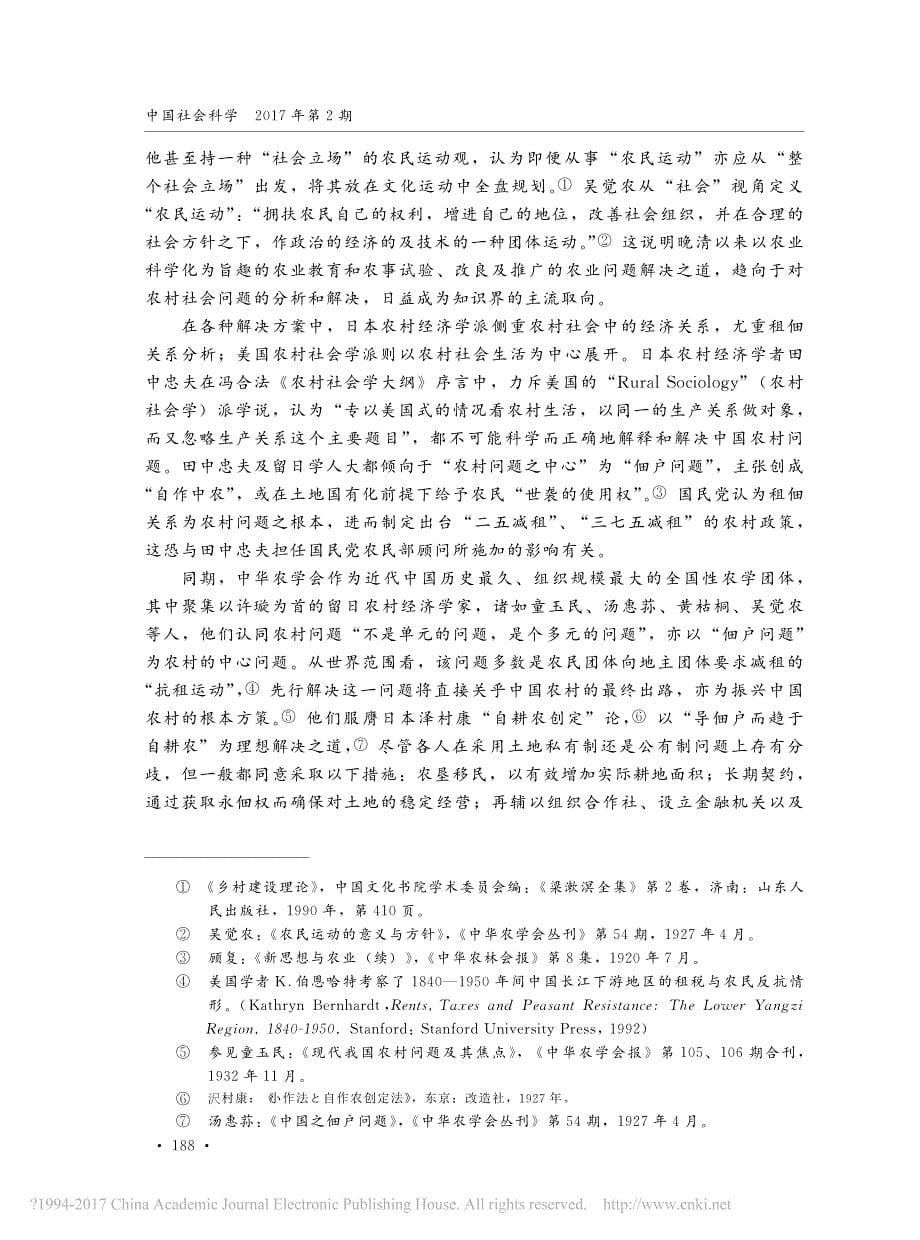 近代中国乡村改造之社会转向_杨瑞_第5页