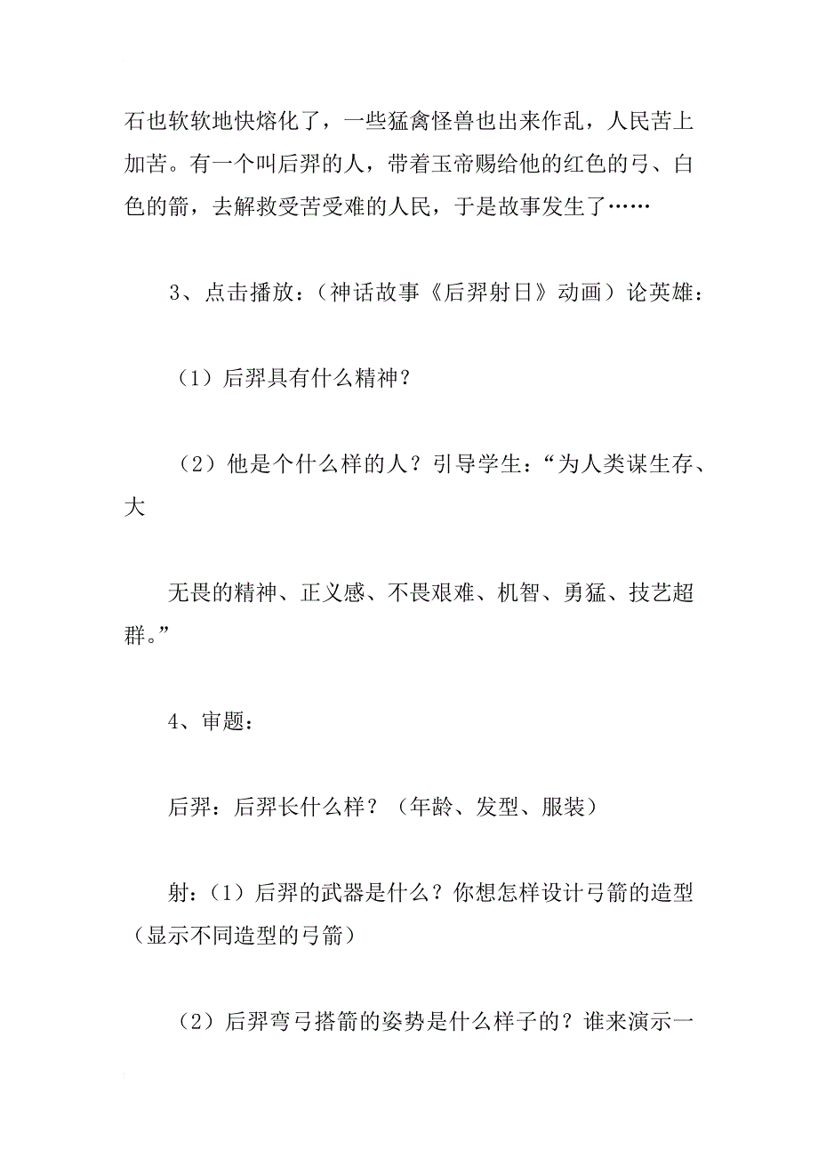 画故事人教版美术第十二册教案_第3页