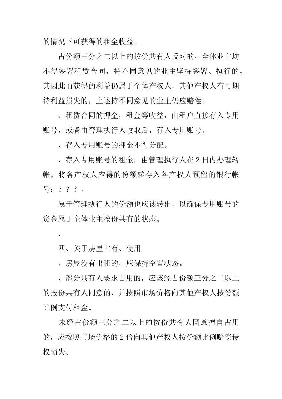 买房合同共有人啥意思_第5页