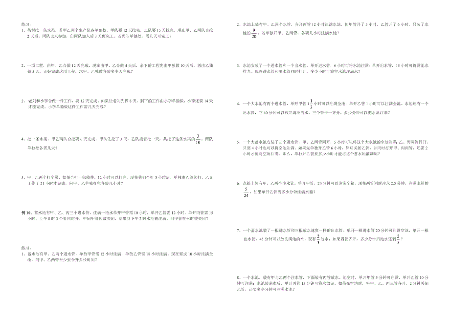 六年级数学工程问题应用题专项训练_第4页