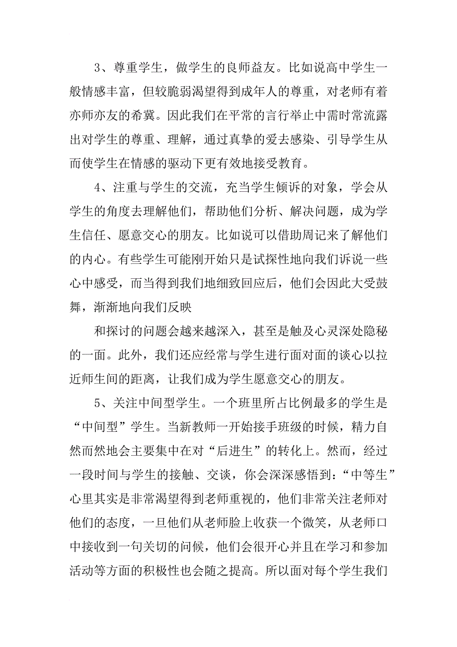 初中英语网络研修总结_2_第3页