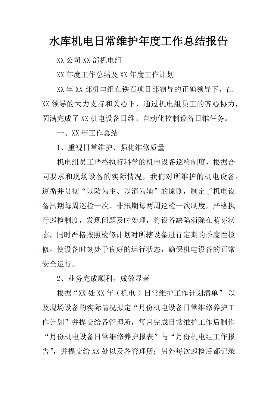 水库机电日常维护年度工作总结报告_第1页