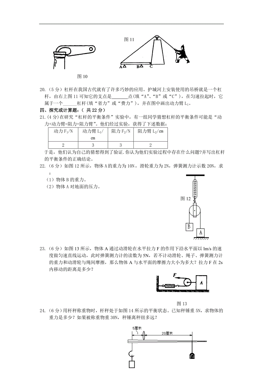 九年级科学简单机械的练习题_第3页