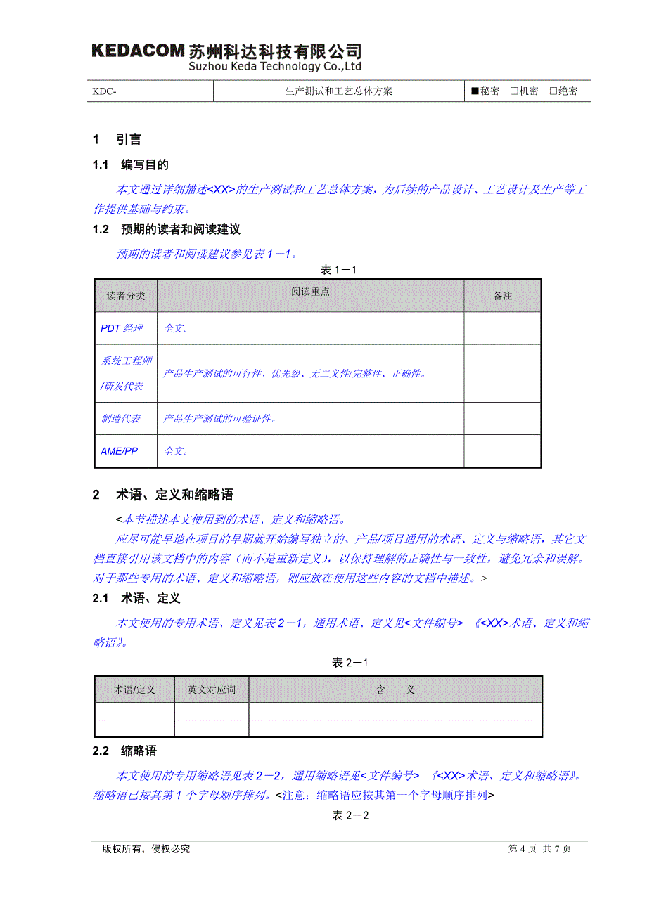 工艺总体方案模板_第4页